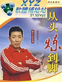 最新 藍光版 從頭煉到腳 全集+向鍛煉要健康 第三篇 向鍛煉要健康 01-12集(完) 國語發音 70%繁體中文+30%簡體中文語言字幕版(DVD9版)(適用任何家用DVD播放機超清晰畫面超長超值享受)